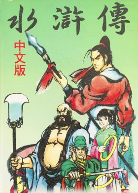 Shui Hu Zhuan (China) (Unl) box cover front